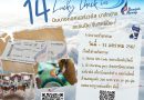 14 Lucky Check in บินบางกอกแอร์เวย์ส มาลำปาง สแกนปุ๊บ รับสิทธิ์ปั๊บ เริ่มวันนี้ถึงวันที่ 31 ม.ค.67