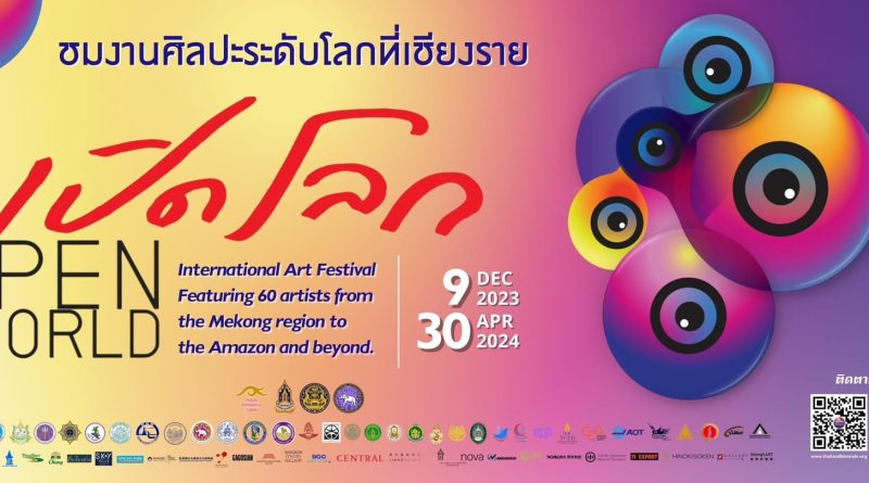 รวมทุกสถานที่จัดงาน และพาวิลเลียน ในมหกรรมศิลปะร่วมสมัยนานาชาติ Thailand Biennale, Chiang Rai 2023