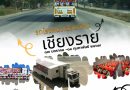 เริ่มแล้ว!.. ดูหนังฟรี!! กับรถโรงหนังเฉลิมทัศน์ สำหรับเด็กนักเรียน-ครู ประชาชน ส่วนหนึ่งของงาน Thailand Biennale, Chiang Rai 2023