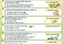 ปฏิทินท่องเที่ยว จังหวัดเชียงราย [ เดือนพฤษภาคม – เดือนกันยายน 2568 ]