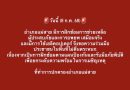 8 ก.ค.68 อำเภอแม่สาย มีการฝึกซ้อมการช่วยเหลือผู้ประสบภัยและการอพยพ เสมือนจริง! ขอประชาชนอย่าตื่นตระหนก
