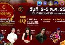 2-5 ต.ค.68 | เทศกาลอาหารล้านนาตะวันออก “Eastern Lanna Gastronomy Tourism”