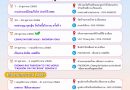ปฏิทินท่องเที่ยว จังหวัดเชียงราย [ เดือนตุลาคม – ธันวาคม 2568 ]
