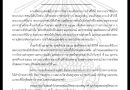 ประกาศสำนักพระราชวัง สมเด็จพระนางเจ้าสิริกิติ์ พระบรมราชินีนาถ พระบรมราชชนนีพันปีหลวง สวรรคต