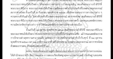 ประกาศสำนักพระราชวัง สมเด็จพระนางเจ้าสิริกิติ์ พระบรมราชินีนาถ พระบรมราชชนนีพันปีหลวง สวรรคต
