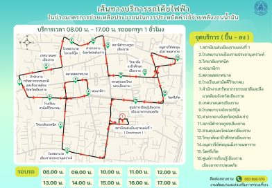 เทศบาลนครเชียงราย เปิดให้บริการรถโค้ช รับ-ส่งประชาชน ฟรี! ในช่วงสถานการณ์วิกฤตการณ์น้ำมันปรับราคาสูงขึ้น