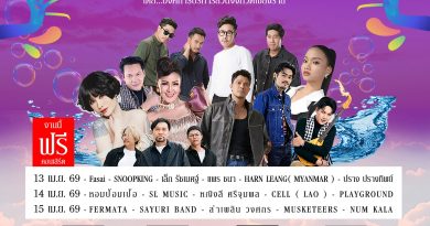 ชวนตัวแม่ ตัวพ่อ “ห่มสะไบ” แล้วมาแชะรูป! ที่งาน “มหาสงกรานต์สามแผ่นดิน” อำเภอเชียงแสน