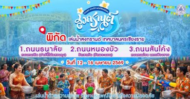 12-16 เมษายน | ม่วนอก ม่วนใจ๋ ปี๋ใหม่เมืองจุลศักราช 1388 ชวนเล่นน้ำ ถนนธนาลัย-ถนนหนองบัว-ถนนสันโค้ง