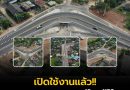 เปิดใช้แล้ว! ทางลอดและทางขนาน กม.18 ทล.1152 แก้จุดเสี่ยง “โค้งอันตราย”