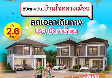 บ้านกาญจน์กนก แยกแม่กรณ์-เชียงราย จองเพียง 5,000.- ซื้อตอนนี้คุ้มสุด กู้ 110%