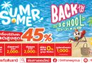 ซัมเมอร์นี้.. เปิดเทอมต้องพร้อม! “SUMMER BACK to School” | by สินธานีกรุ๊ป.. โปรโมชั่นพิเศษถึง 31 พ.ค. 69 !!