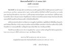 เชียงรายเตรียมรับมือ “พายุฤดูร้อน” 23-25 เม.ย.69 นี้ ระวังอันตรายจากลมกระโชกแรง ฟ้าผ่า ลูกเห็บตกในบางพื้นที่