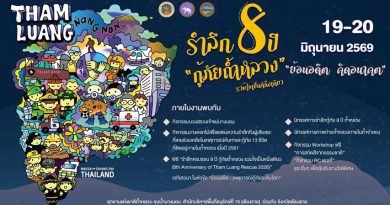 ขอเชิญร่วมงานรำลึกครบรอบ 8 ปี กู้ภัยถ้ำหลวง รวมใจเป็นหนึ่งเดียว 19-20 มิถุนายนนี้