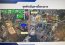 แขวงทางหลวงเชียงรายที่ 1 ถกแผนจัดการจราจรรับมือสร้างอุโมงค์ทางลอดแยกขัวแคร่ เพิ่มความปลอดภัยสู่สนามบินแม่ฟ้าหลวง