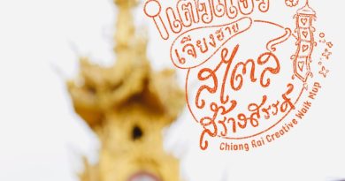 ททท.สำนักงานเชียงราย ชวนเที่ยวเชียงรายหน้าฝน ให้ชุ่มฉ่ำหัวใจไปกับ “Feel All the Feelings” เที่ยวให้สนุก เก็บแสตมป์ครบ แล้วรับของที่ระลึกสุดพิเศษ! ทันที