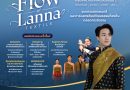 FLOW OF LANNA TEXTILE | จากพะเยา สายน้ำแห่งผืนผ้าไหลต่อสู่จังหวัดแพร่
