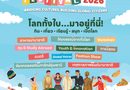16–18 ก.ย.69 | งาน MFU International Festival 2026