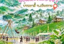 ภาพบรรยากาศงาน “ประเพณีโล้ชิงช้า บ้านผาฮี้” 2569